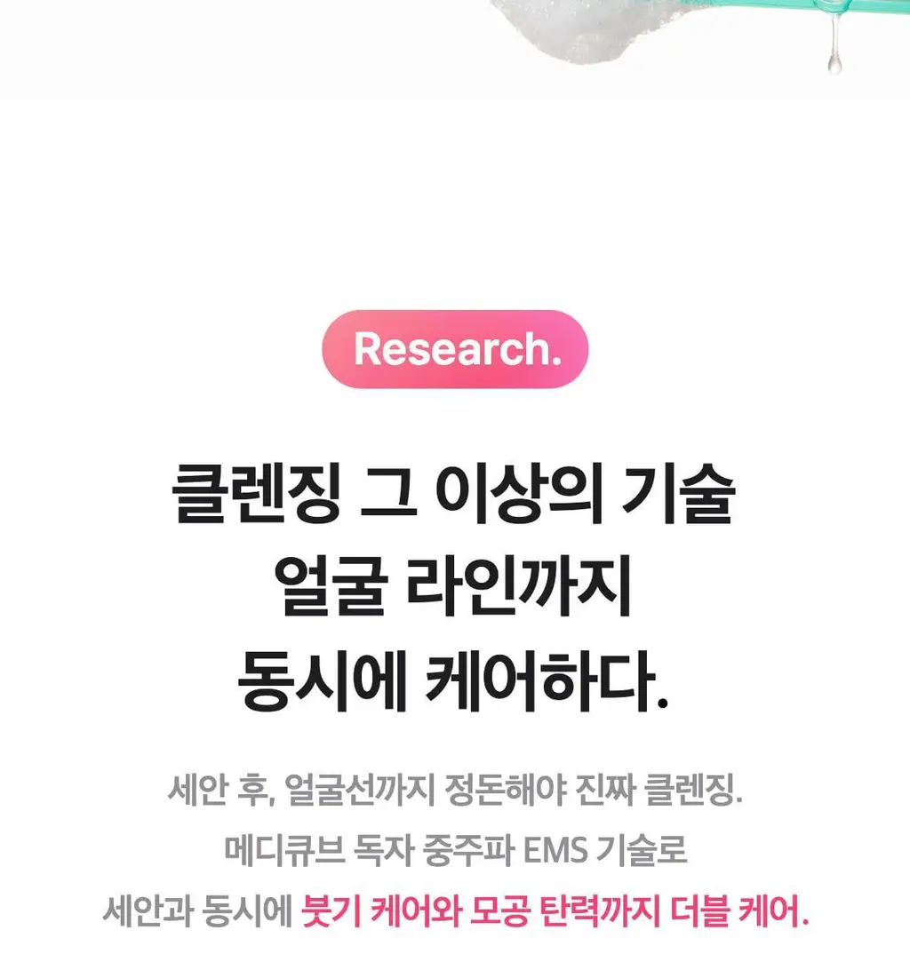 [3D진동클렌징/모공케어] 메디큐브 에이지알 부스터 진동 클렌저 헤드 (베이지/핑크) 상세페이지 49